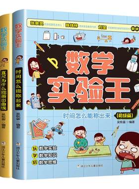 数学实验王全套3册直尺为什么