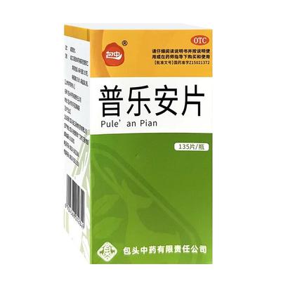 【包中】普乐安片0.55g*135片*1瓶/盒