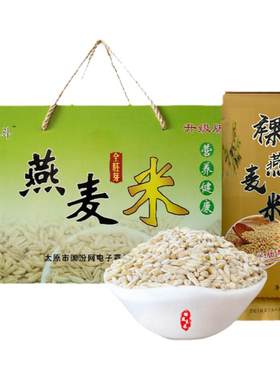 山西特产仓斗煮粥有机全胚芽