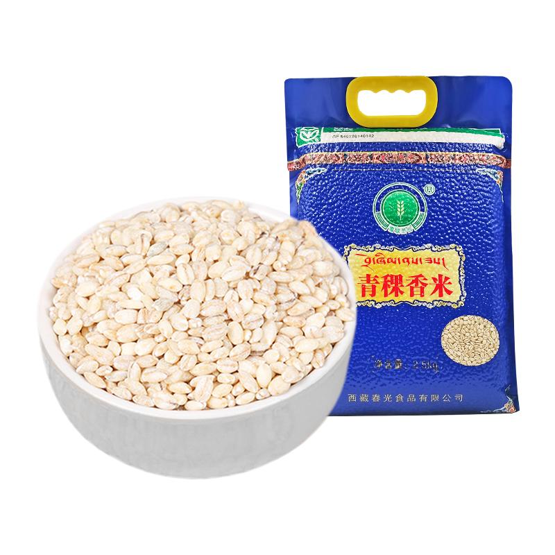新米西藏白青稞米5斤 五谷雜糧緩升糖粗糧主食香糙米高原特產(chǎn)真空