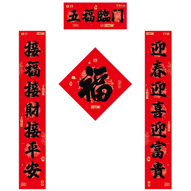小红书推荐磁吸福字贴春节对联
