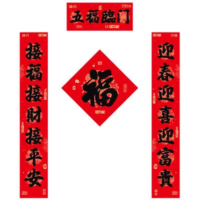 小红书推荐磁吸福字贴春节对联
