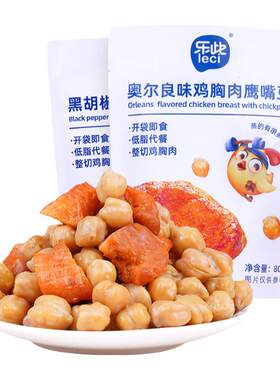 乐此鸡胸肉鹰嘴豆奥尔良黑胡椒