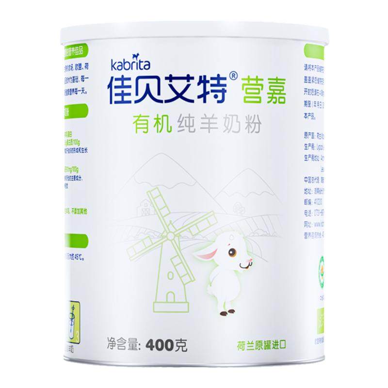 【双11提前购】佳贝艾特营嘉有机成人中老年纯羊奶粉400g*2礼盒装