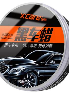 4S店专用黑色车镀晶打蜡上光保养