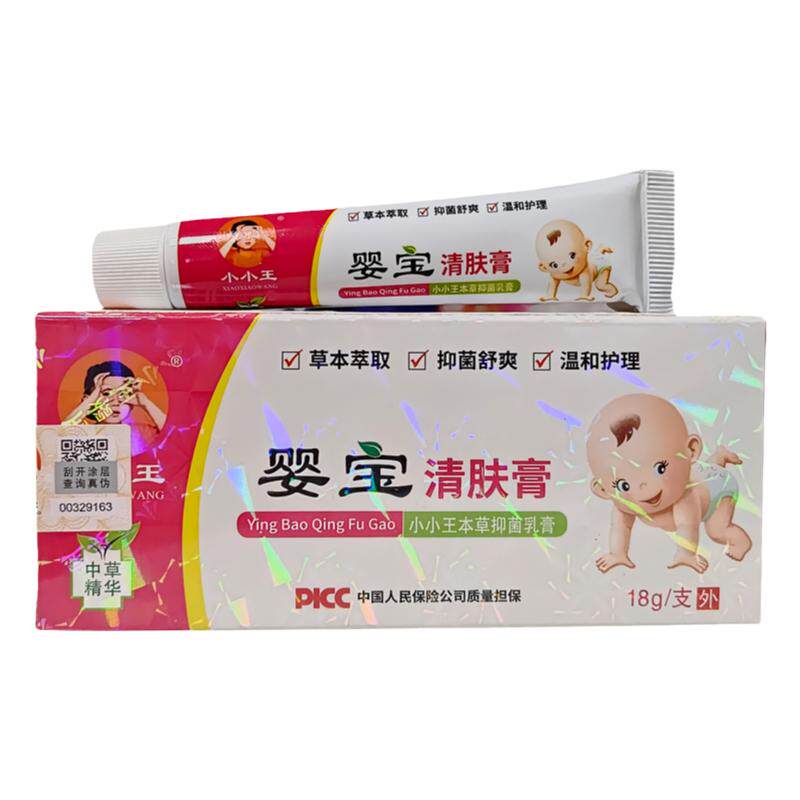 小小王婴宝热疹红屁屁淹脖子湿疹