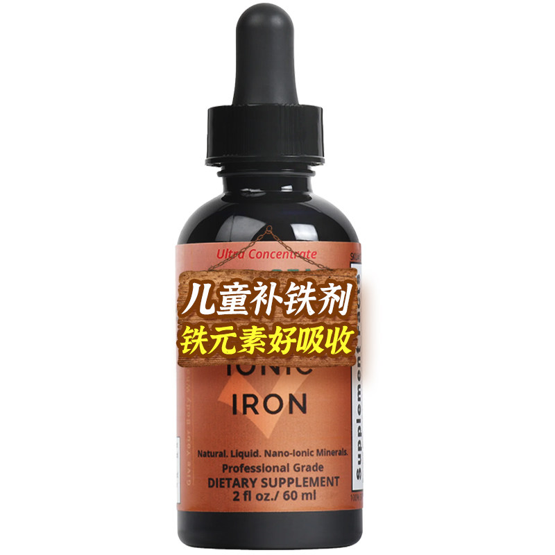 补铁儿童补铁剂儿童专用宝宝补铁剂口服液铁元素补剂婴幼儿补铁剂