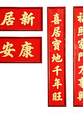  两广铝合金乔迁新居婚庆对联框