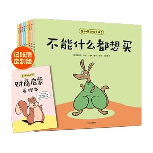 财商启蒙如果动物有钱了儿童理财绘本小狗钱钱小刺猬什么都想买书