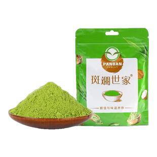 斑斓粉烘培纯斑斓粉100g新鲜冻干香兰叶苗粉冻椰汁凉粉千层蛋糕卷