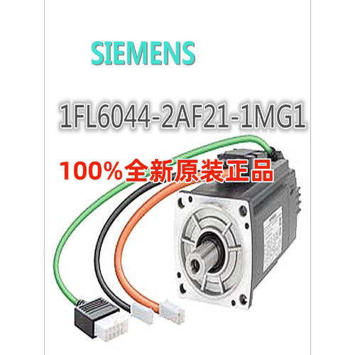 议价1FL6044-2AF21-1MG1西门子S-1FL6 V90伺服电机1FL60442AF211M