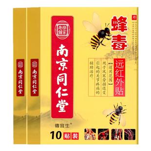 蜂毒颈肩腰腿关节远红外风寒劳损退变关节疼痛膏药