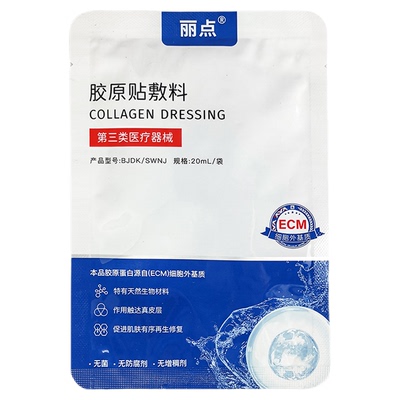 医用敷料痤疮皮炎创面修复