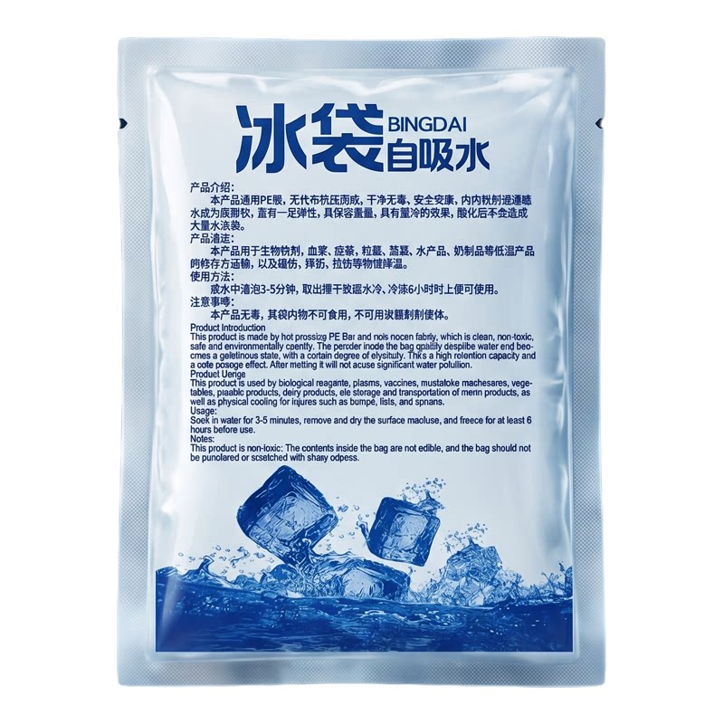 自吸水冰袋快递专用冷冻重复使用冰包