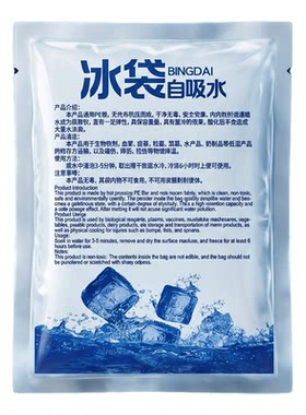 自吸水冰袋快递专用冷冻重复使用一次性商用烘焙保鲜注水保冷袋