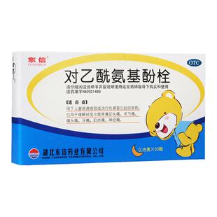 东信对乙酰氨基酚栓儿童感冒流感发热屁屁栓退烧药退热栓小儿牙痛