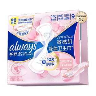 护舒宝敏感肌液体卫生巾240mm 9片超薄透气姨妈巾官方正品