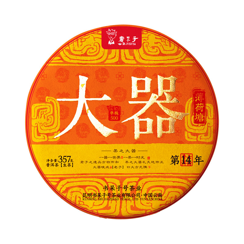 【春茶现货】2026年【大器薄荷塘】云南班章古树头春普洱茶单株
