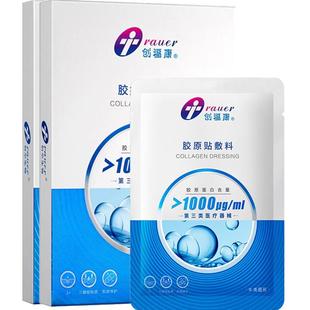 创福康胶原蛋白医用敷料皮肤过敏修复1000浓度2盒三类器械