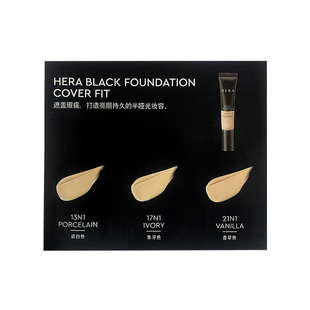 Hera/赫妍【天猫U先】赫妍黑金持久遮瑕粉底液 3ml+满200-10券