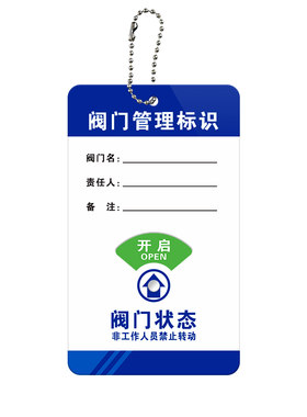 亚克力阀门气瓶管理标识牌