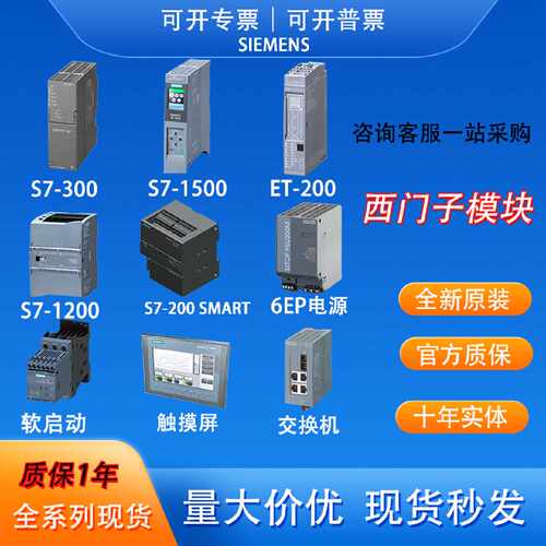 议价SIEMENS西门子CPU输出输入模块S7-1200/1500/300/400/ET200现