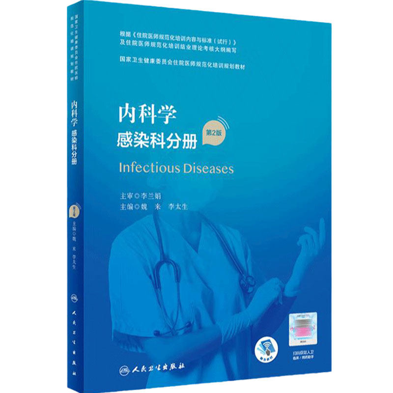 科学感染分册2022年6月培训教材