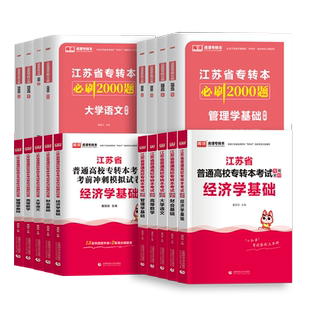 2026江苏省五年一贯制库课专转本高等数学艺术概论英语专升本复习资料计算机电子信息语文史教材历年真题试卷习题财经管理类默学25