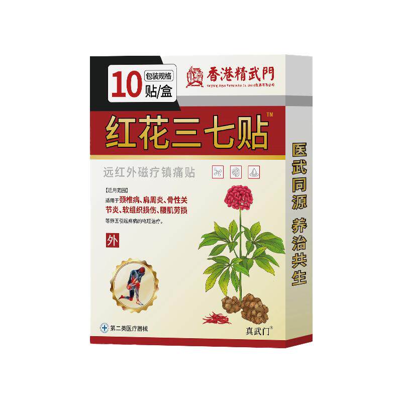 精武门红花三七舒筋活血止痛贴