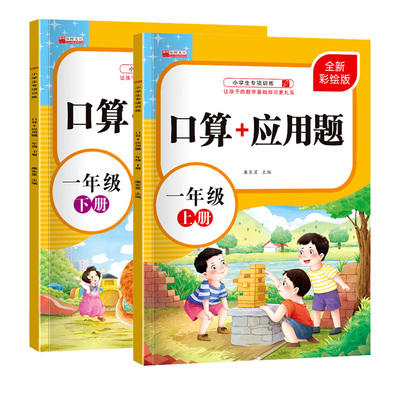 舔嘴猪一年级口算+应用题