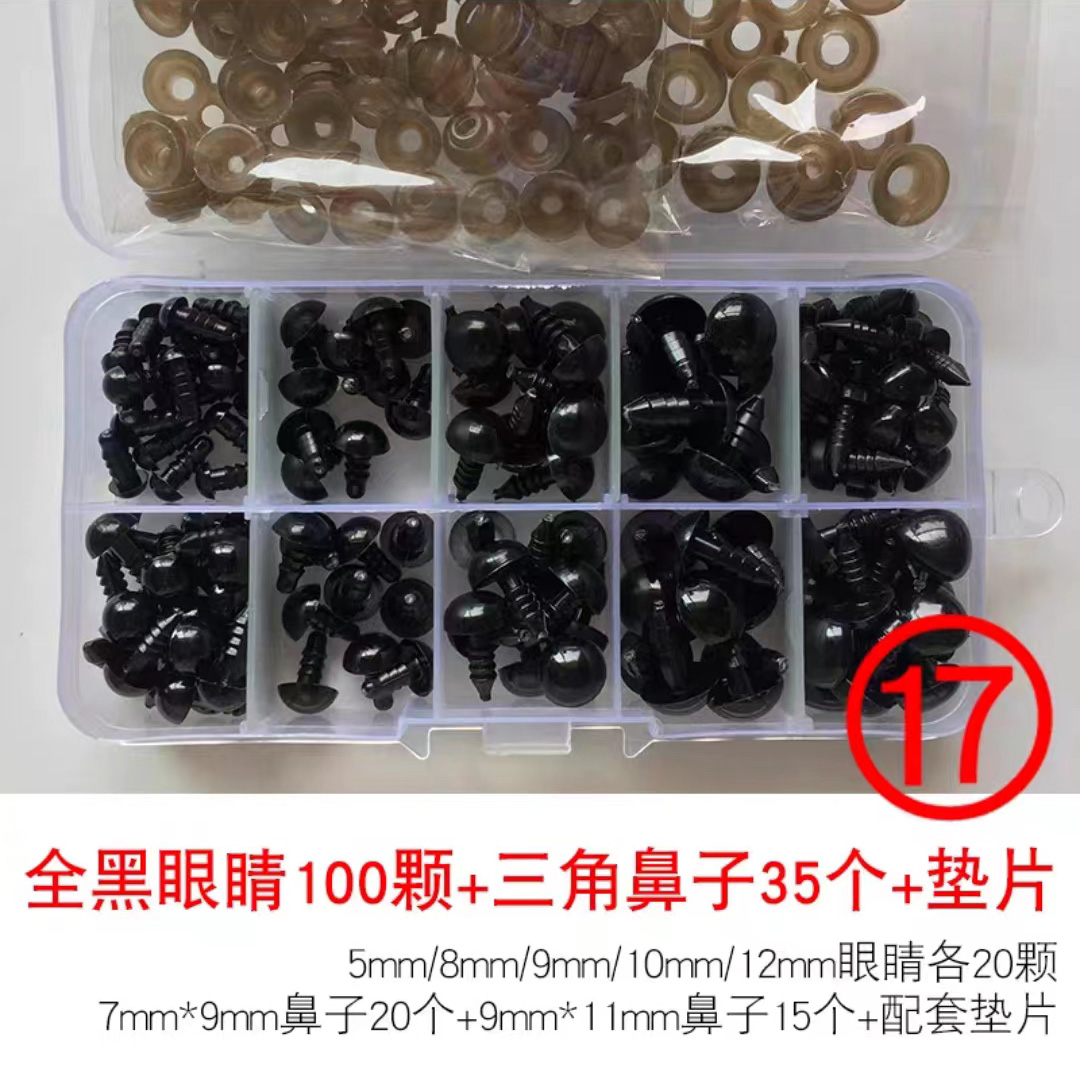 编织玩偶制作动物眼睛螺纹黑色鼻子diy手工材料包钩织配件配垫片