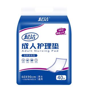 轻洁加厚成人护理垫老人专用尿不湿床纸尿垫姨妈垫防水中单加大号