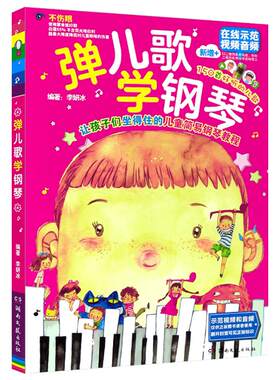 弹儿歌学钢琴无李妍冰