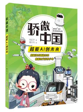 骄傲中国超能AI创未来
