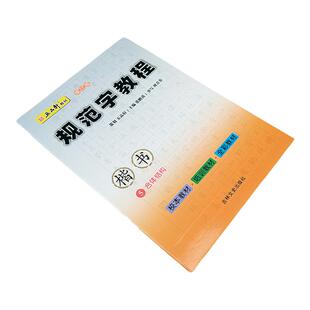 五品轩教材 规范字教程 合体结构5 楷书 初高中小学生硬笔书法 规范汉字书写练字教程 钢笔铅笔字帖 刘青春 吉林文史出版社