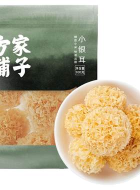 方家铺子小银耳干货正品