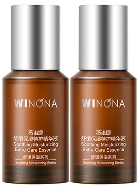【双11现货速达】第二代薇诺娜特护精华液皮肤屏障补水舒缓褪红