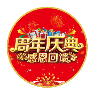 吊旗地贴 促销地贴广告定制防水耐磨盛大开业大吉中秋国庆周年庆欢迎光临地面装饰超市商场餐厅自粘活动宣传