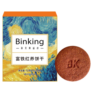 Binking富铁红养饼干非软糖送妈妈礼物孕产妇儿童女生含铁小零食