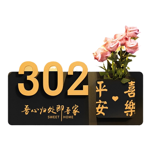 门牌号高级感轻奢创意家用号码牌定制2026年新款入户门欢迎回家插花装饰门挂别墅住宅家门口个性发光挂牌订制