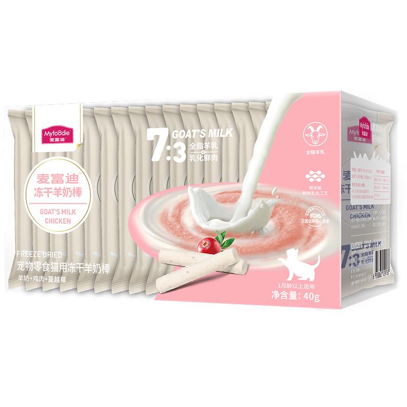 麦富迪冻干益生菌猫咪零食