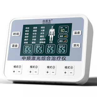 白医生中频脉冲激光电疗仪理疗器家用针灸疏通经络治疗仪医院同款