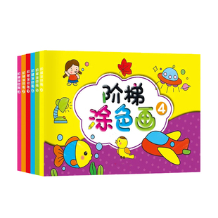 儿童涂色本宝宝学画画书 2-3-6岁幼儿园启蒙涂鸦填色绘画册图画本