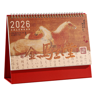 新中式古风2026年新款台历