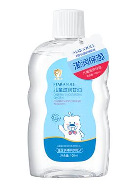 Maigoole儿童滋润甘油100ml/瓶