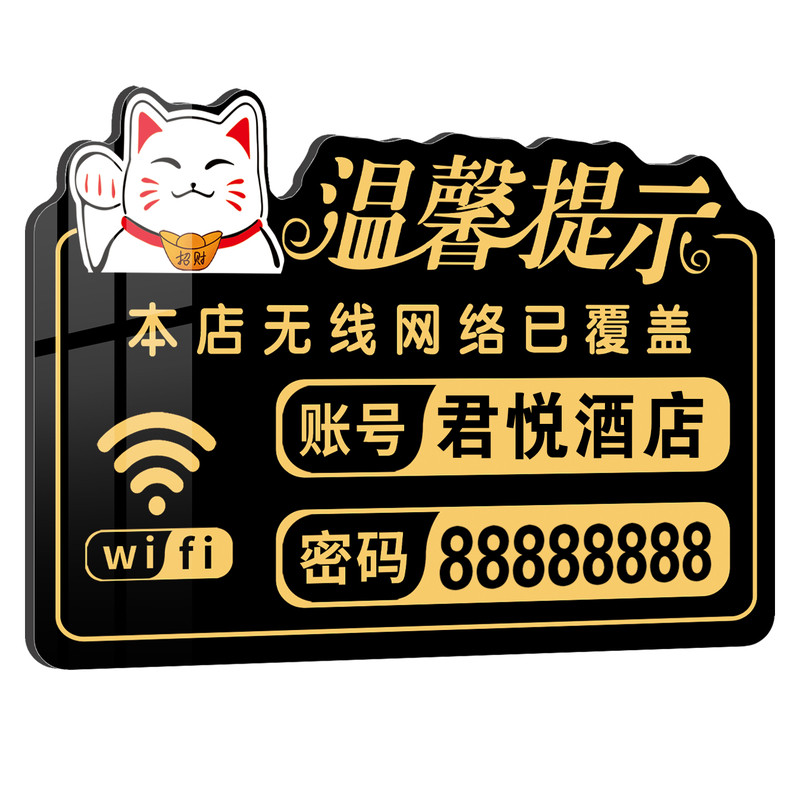 亚克力无线wifi提示牌墙贴定制