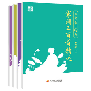 田英章行书硬笔字帖曾国藩家书孙子兵法 鬼谷子唐诗宋词成人练字帖钢笔临摹国学经典行书字帖速成练习字贴行楷练字王字帖控笔训练