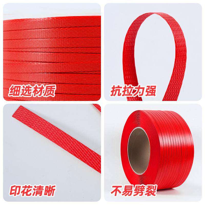 现货批发红色聚丙烯pp打包带机课本热熔捆扎用带木板塑料捆绑带