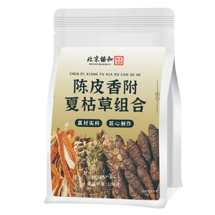 陈皮香附夏枯草茶节中药材正品泡水喝的功效与作用肺茶玻璃乳腺散