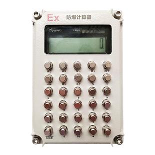 天鹤防爆计算器本安型危险品仓库化学实验办公计算机厂家时间语音